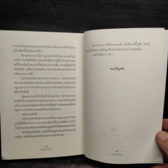 นิยายรักจำลอง - คีตาญชลี รูปที่ 8