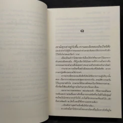 ใต้เงาตะวัน - ปิยะพร ศักดิ์เกษม รูปที่ 7