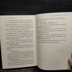 ใต้เงาตะวัน - ปิยะพร ศักดิ์เกษม รูปที่ 8