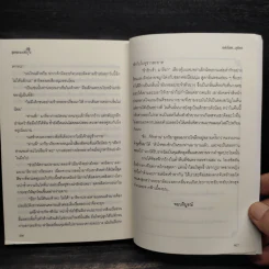 สุคนธาแห่งหัวใจ - มุทิกา รูปที่ 7