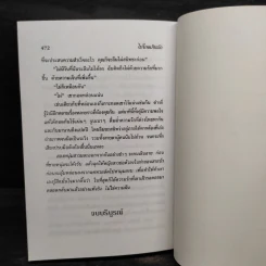 ไม่ไกลเกินรัก - ไอริณ รูปที่ 7