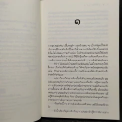ลูกไม้ลายดาว - อรพิม รูปที่ 7