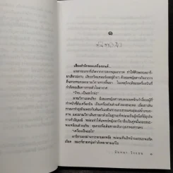 ในอ้อมกอดแห่งภูผา - นันทนา วีระชน รูปที่ 6