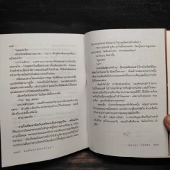 ในอ้อมกอดแห่งภูผา - นันทนา วีระชน รูปที่ 7