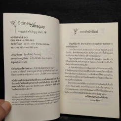 นิยายยูริ Stories of Garagay - การะเกต์ ศรีปริญญาศิลป์ รูปที่ 5