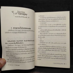 นิยายยูริ Stories of Garagay - การะเกต์ ศรีปริญญาศิลป์ รูปที่ 6