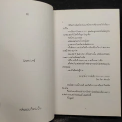 ความลับของนางฟ้า - โตมร ศุขปรีชา รูปที่ 7
