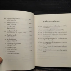 นิทานจีน - ฟรานเซส คาร์เพนเตอร์ รูปที่ 7