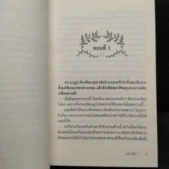 นิยายยูริ ดอกไม้เปลี่ยนสี - มน.มีนา รูปที่ 6