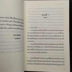 พรายพรหม - รอมแพง รูปที่ 6