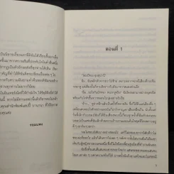 มิติรักข้ามดวงดาว - รอมแพง รูปที่ 6