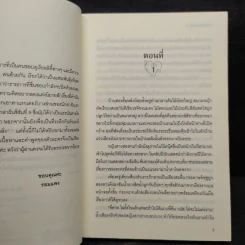 ตำรารักยอดพธู - รอมแพง รูปที่ 6
