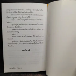 รักนี้...หัวใจเราจอง - นันทนา วีระชน รูปที่ 7
