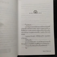 รักนี้...หัวใจเราจอง - นันทนา วีระชน รูปที่ 6