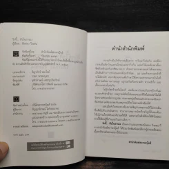 รักนี้...หัวใจเราจอง - นันทนา วีระชน รูปที่ 5