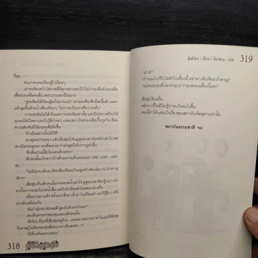 ตำนานจอมเวทพิทักษ์โลก เล่ม 4 ตำนานจอมเวทพิทักษ์ - หู้เสวียน รูปที่ 8