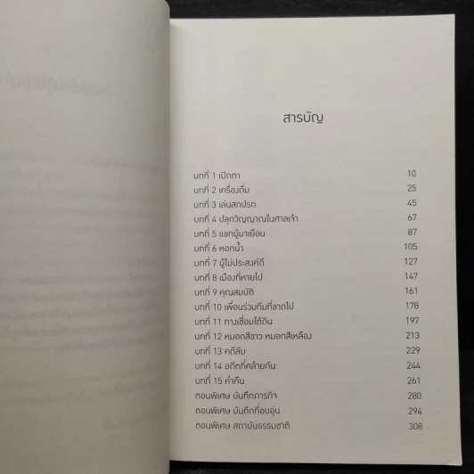 ตำนานจอมเวทพิทักษ์โลก เล่ม 4 ตำนานจอมเวทพิทักษ์ - หู้เสวียน รูปที่ 6