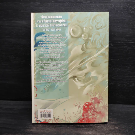 ตำนานจอมเวทพิทักษ์โลก เล่ม 4 ตำนานจอมเวทพิทักษ์ - หู้เสวียน รูปที่ 2