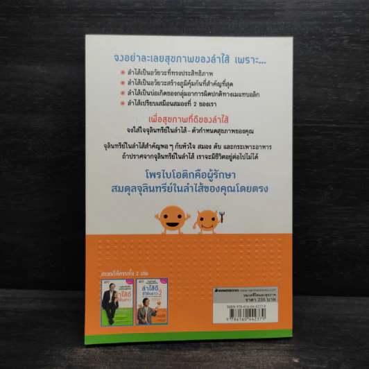 ลำไส้ดีชีวียืนยาว เล่ม 2 - ดร.ไช่อิงเจี๋ย รูปที่ 2