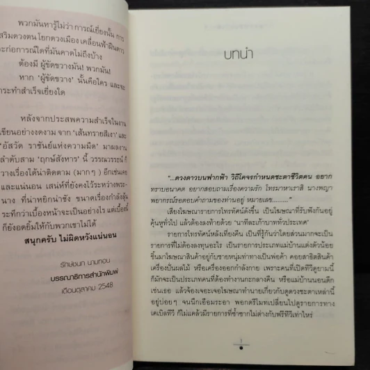 ฤกษ์สังหาร เล่ม 1 - วรรณวรรธน์ รูปที่ 6