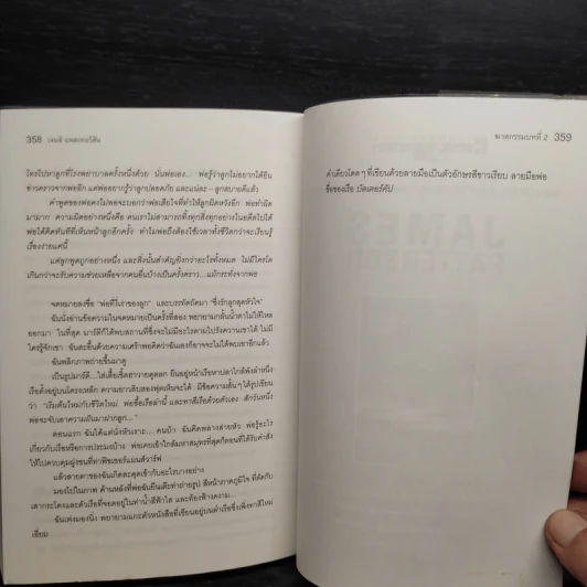 ฆาตกรรมบทที่ 2 - James Patterson (เจมส์ แพทเทอร์สัน) รูปที่ 7