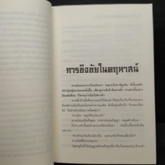 เทพมารสะท้านภพ เล่ม 14 - หวงอี้, น.นพรัตน์ รูปที่ 6