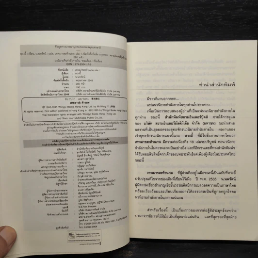 เทพมารสะท้านภพ เล่ม 1 - หวงอี้, น.นพรัตน์ รูปที่ 5