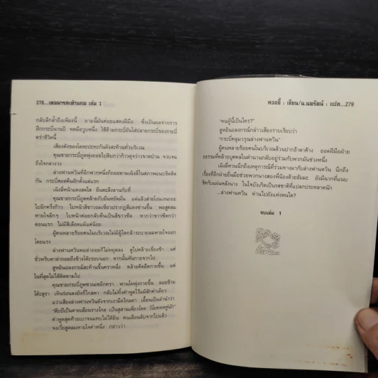 เทพมารสะท้านภพ เล่ม 1 - หวงอี้, น.นพรัตน์ รูปที่ 7