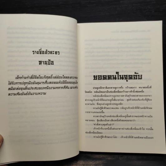 เทพมารสะท้านภพ เล่ม 2 - หวงอี้, น.นพรัตน์ รูปที่ 6