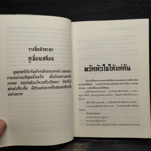 เทพมารสะท้านภพ เล่ม 3 - หวงอี้, น.นพรัตน์ รูปที่ 6