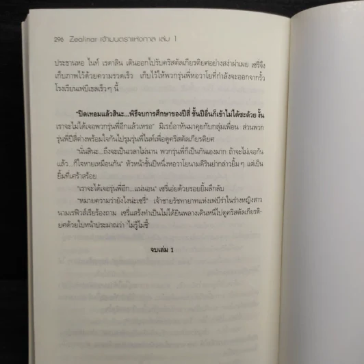 Zealinar เจ้ามนตราแห่งกาล เล่ม 1 - Sheepy-bell รูปที่ 8
