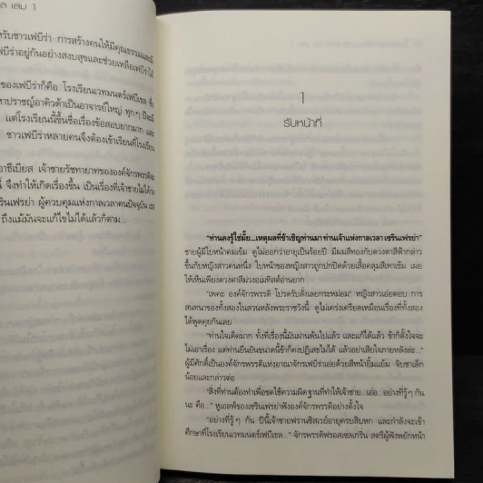 Zealinar เจ้ามนตราแห่งกาล เล่ม 1 - Sheepy-bell รูปที่ 7
