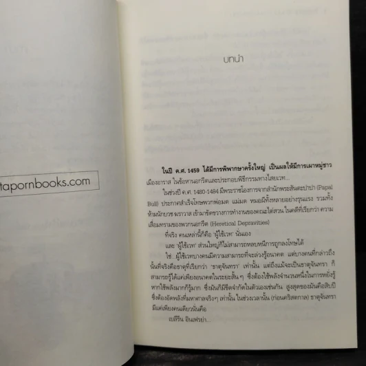 Zealinar เจ้ามนตราแห่งกาล เล่ม 1 - Sheepy-bell รูปที่ 6