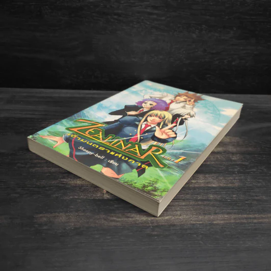 Zealinar เจ้ามนตราแห่งกาล เล่ม 1 - Sheepy-bell รูปที่ 4
