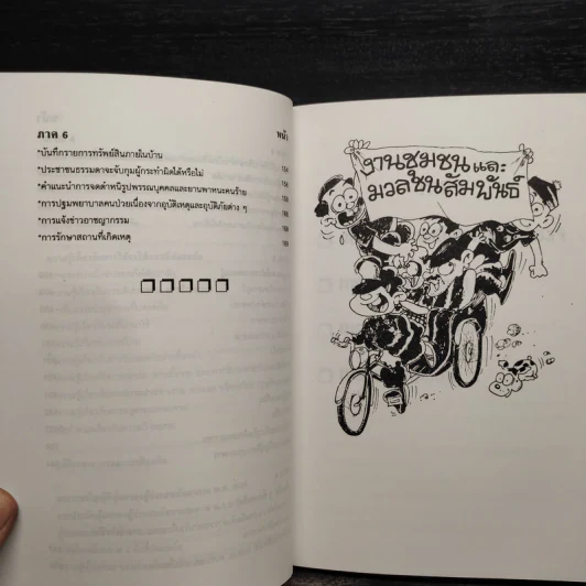 คู่มือประชาชน กรมตำรวจ รูปที่ 9