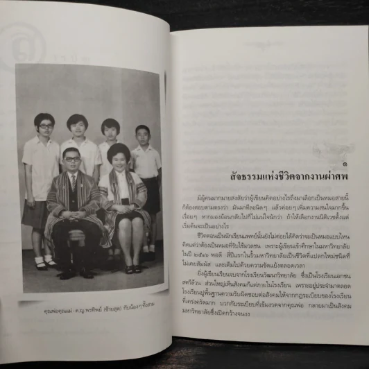 สืบจากศพ - พ.ญ.พรทิพย์ โรจนสุนันท์ รูปที่ 7