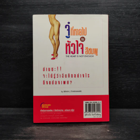 จู๋ที่หายไปกับหัวใจสีชมพู - BRIAN J. THARAMRK รูปที่ 2