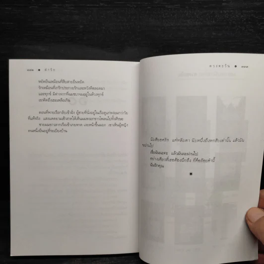 คำรัก - ดวงตะวัน รูปที่ 8
