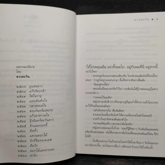 คำรัก - ดวงตะวัน รูปที่ 7