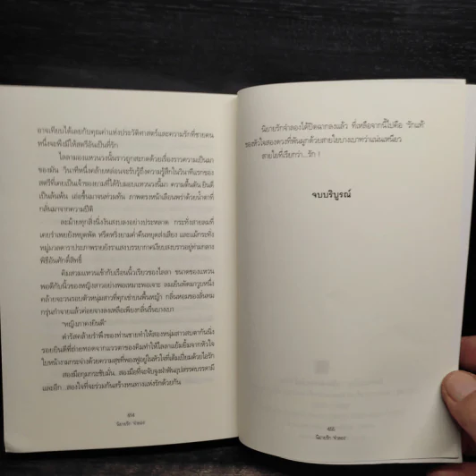 นิยายรักจำลอง - คีตาญชลี รูปที่ 8