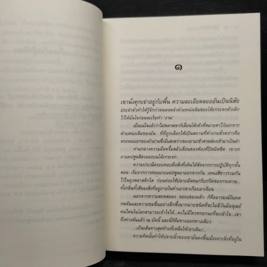ใต้เงาตะวัน - ปิยะพร ศักดิ์เกษม รูปที่ 7