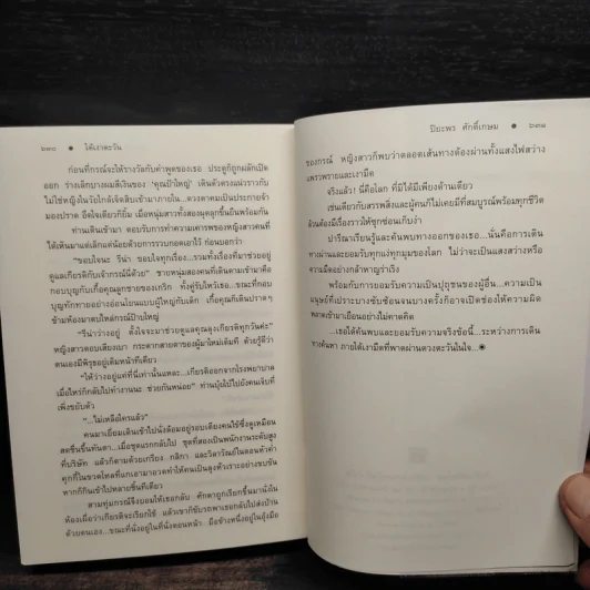 ใต้เงาตะวัน - ปิยะพร ศักดิ์เกษม รูปที่ 8