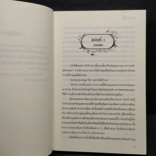 สุคนธาแห่งหัวใจ - มุทิกา รูปที่ 6