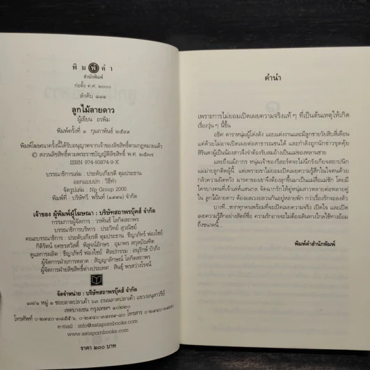 ลูกไม้ลายดาว - อรพิม รูปที่ 6