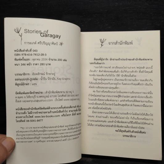 นิยายยูริ Stories of Garagay - การะเกต์ ศรีปริญญาศิลป์ รูปที่ 5