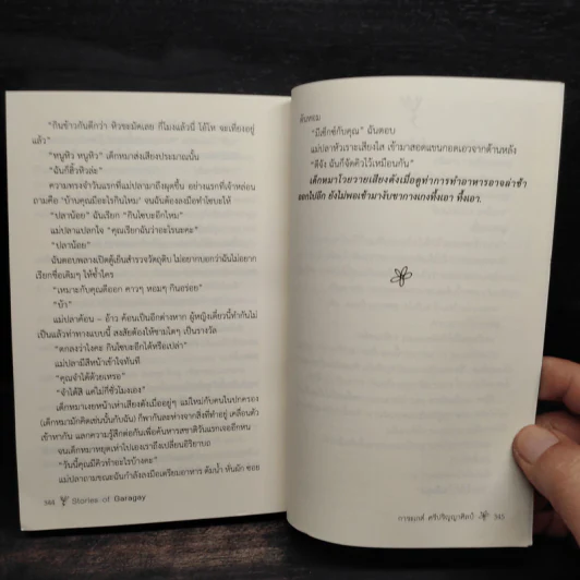 นิยายยูริ Stories of Garagay - การะเกต์ ศรีปริญญาศิลป์ รูปที่ 7
