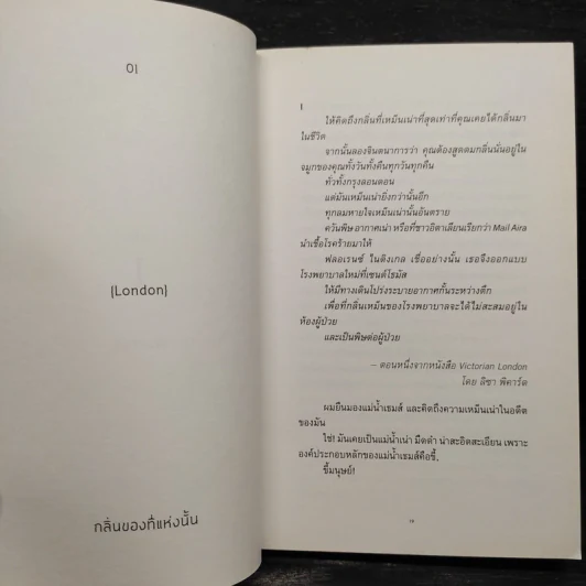 ความลับของนางฟ้า - โตมร ศุขปรีชา รูปที่ 7