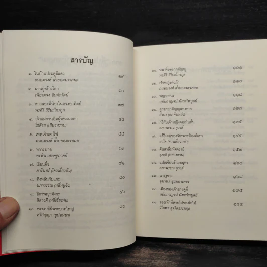 นิทานจีน - ฟรานเซส คาร์เพนเตอร์ รูปที่ 6