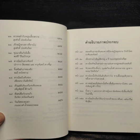 นิทานจีน - ฟรานเซส คาร์เพนเตอร์ รูปที่ 7