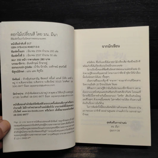 นิยายยูริ ดอกไม้เปลี่ยนสี - มน.มีนา รูปที่ 5